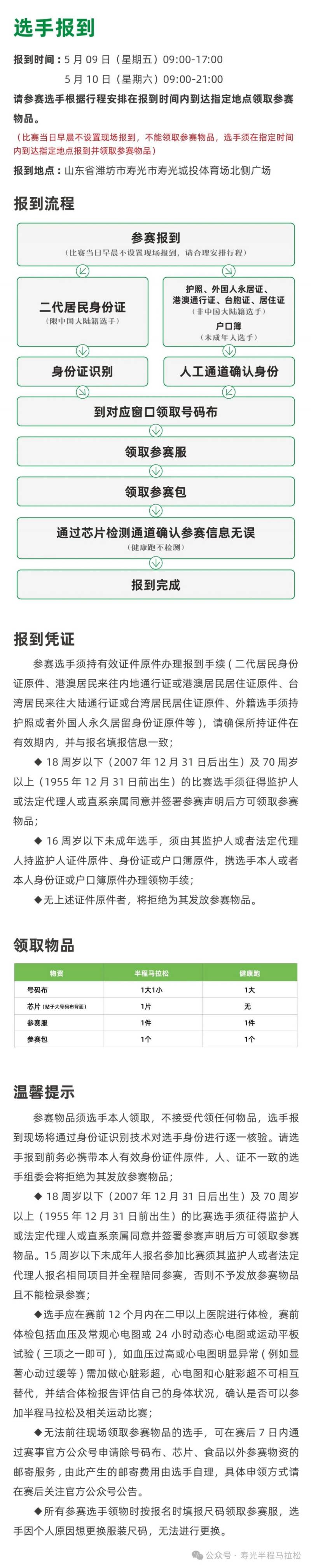 2025壽光半程馬拉松領(lǐng)物指南