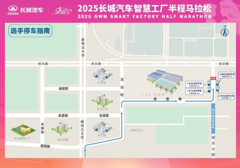 2025長城汽車智慧工廠半程馬拉松交通管制通告 2025長城汽車智慧工廠半程馬拉松交通管制通告