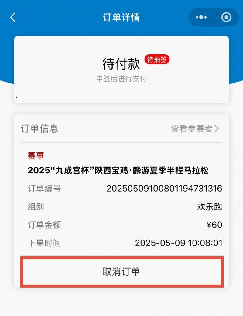 2025陜西寶雞麟游夏季半程馬拉松報(bào)名參賽答疑(3) 2025陜西寶雞麟游夏季半程馬拉松報(bào)名參賽答疑(3)