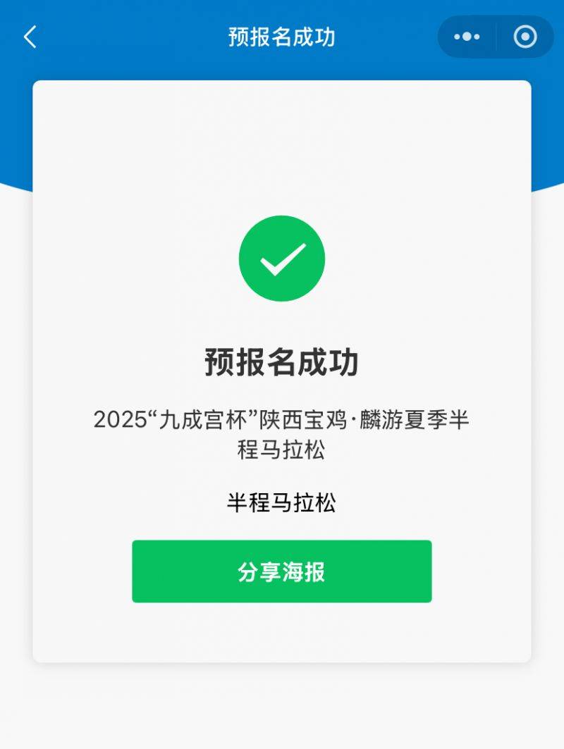 2025陜西寶雞麟游夏季半程馬拉松報(bào)名參賽答疑(5) 2025陜西寶雞麟游夏季半程馬拉松報(bào)名參賽答疑(5)
