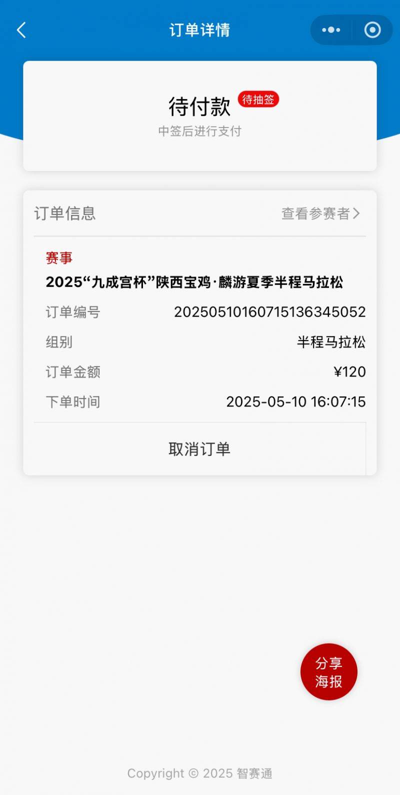 2025陜西寶雞麟游夏季半程馬拉松報(bào)名參賽答疑(6) 2025陜西寶雞麟游夏季半程馬拉松報(bào)名參賽答疑(6)