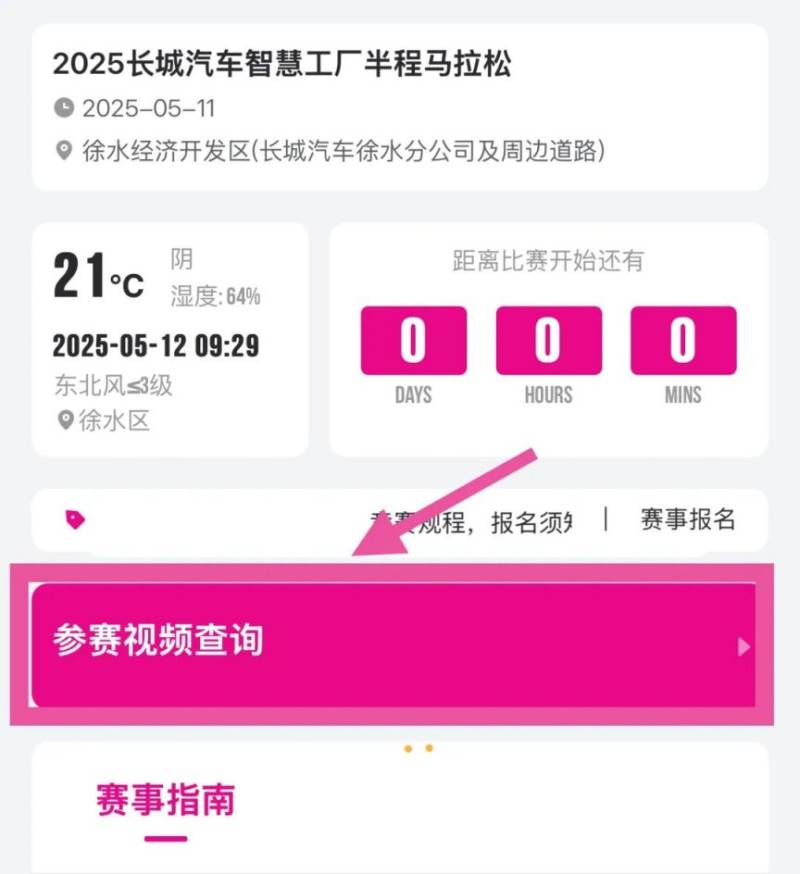 ?2025長(zhǎng)城汽車(chē)智慧工廠半程馬拉松選手照片及視頻下載(5) ?2025長(zhǎng)城汽車(chē)智慧工廠半程馬拉松選手照片及視頻下載(5)