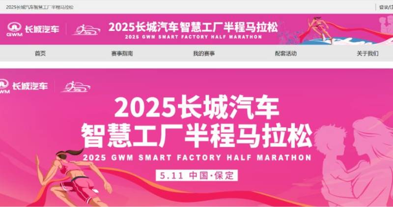 2025長(zhǎng)城汽車智慧工廠半程馬拉松成績(jī)查詢(4) 2025長(zhǎng)城汽車智慧工廠半程馬拉松成績(jī)查詢(4)