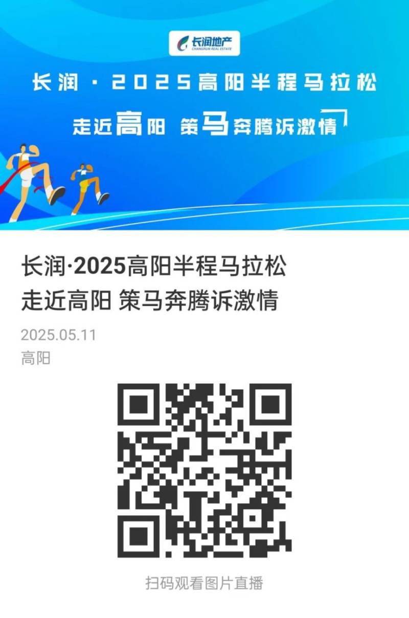 2025高陽半程馬拉松照片下載 2025高陽半程馬拉松照片下載