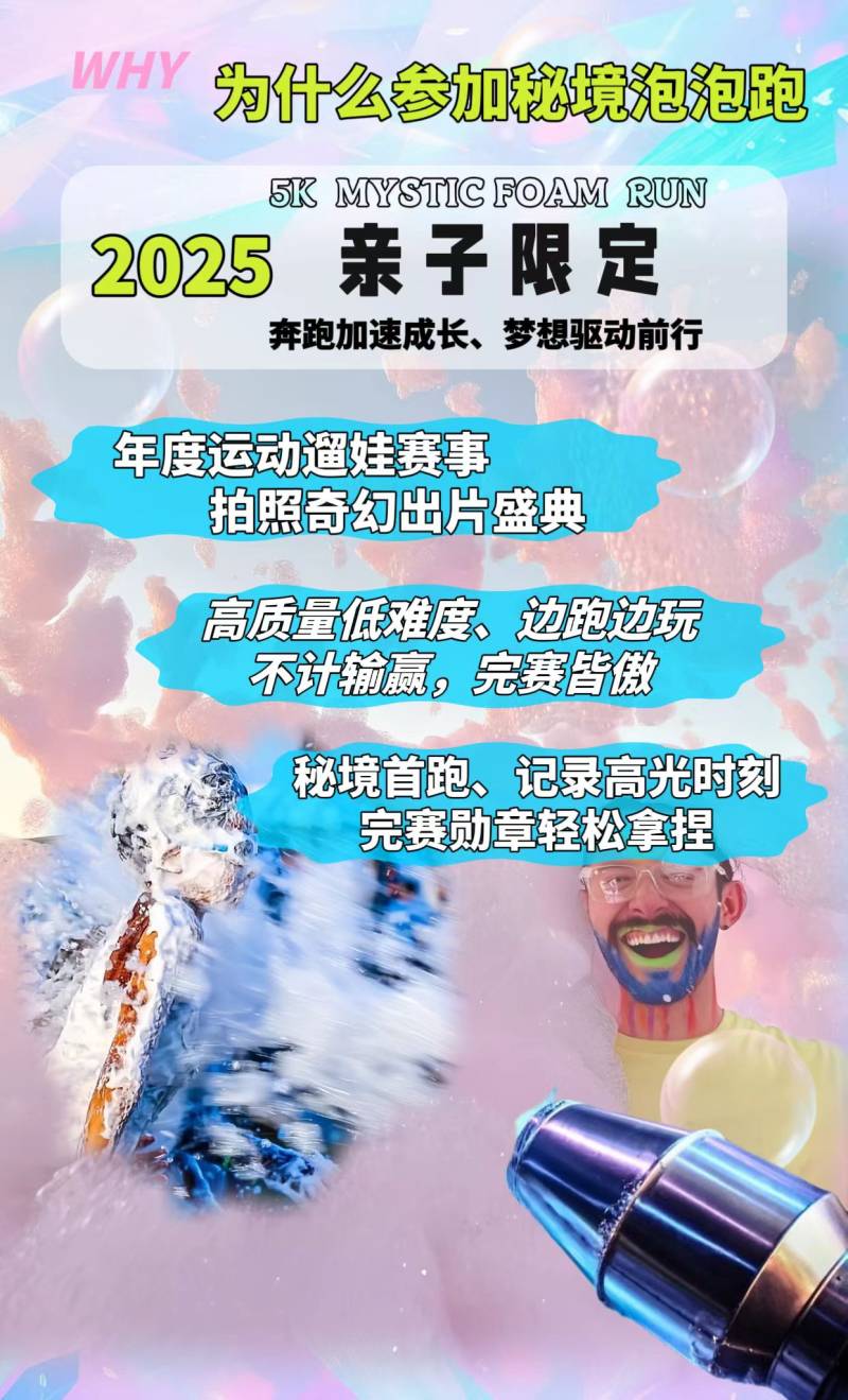 2025秘境泡泡跑上海站測試(賽事規(guī)程)（3）