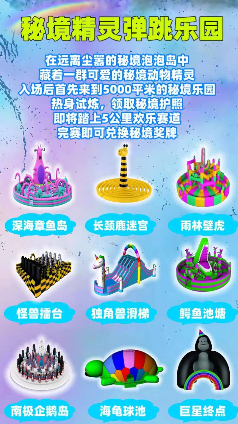 2025秘境泡泡跑上海站測試(賽事規(guī)程)（8）