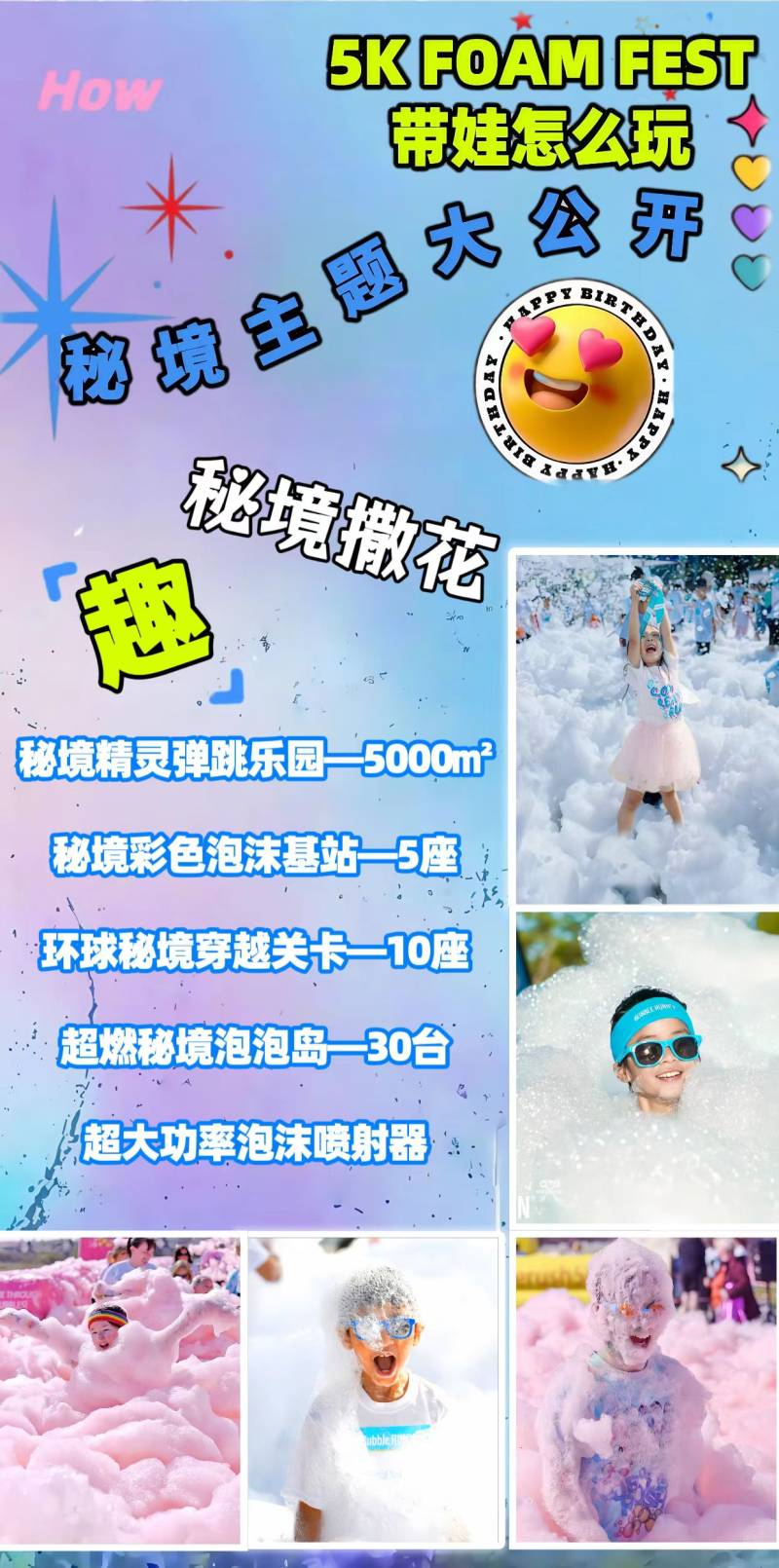 2025秘境泡泡跑上海站測試(賽事規(guī)程)（7）