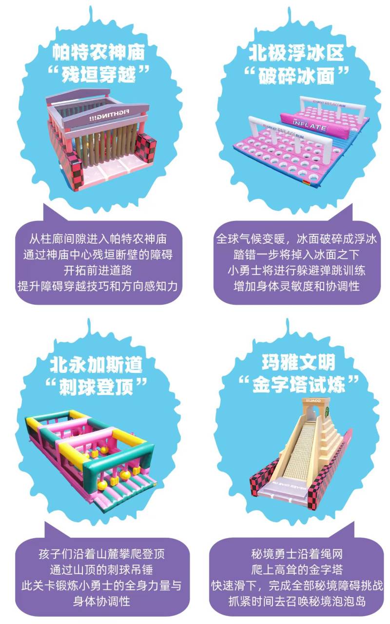 2025秘境泡泡跑上海站測試(賽事規(guī)程)（11）