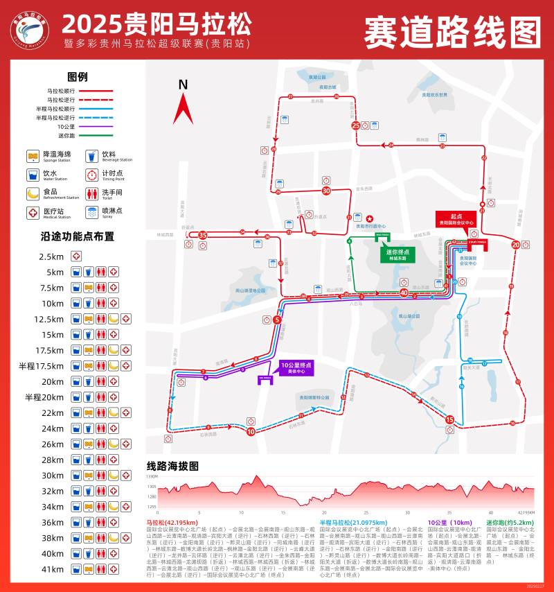 2025多彩貴州馬拉松超級聯(lián)賽(第三站)暨貴陽馬拉松(賽事日歷+人數(shù)+路線)(11) 2025多彩貴州馬拉松超級聯(lián)賽(第三站)暨貴陽馬拉松(賽事日歷+人數(shù)+路線)(11)
