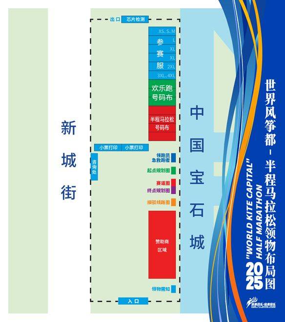 2025“世界風(fēng)箏都”昌樂(lè)半程馬拉松參賽物資領(lǐng)取攻略