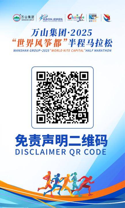 2025“世界風(fēng)箏都”昌樂(lè)半程馬拉松參賽物資領(lǐng)取攻略（4）