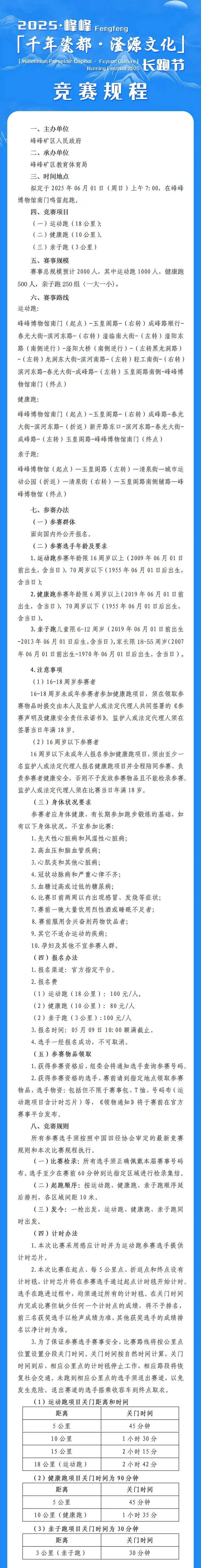 2025峰峰「千年瓷都·滏源文化」長跑節(jié)(賽事規(guī)程)