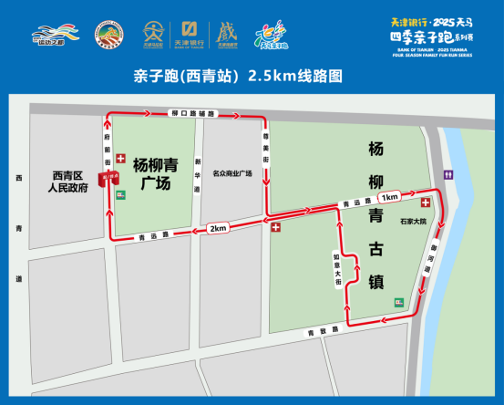 天津銀行·2025天馬四季親子跑系列賽(西青站)(賽事規(guī)程) 天津銀行·2025天馬四季親子跑系列賽(西青站)(賽事規(guī)程)