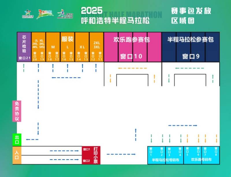 2025呼和浩特半程馬拉松領(lǐng)物須知(5) 2025呼和浩特半程馬拉松領(lǐng)物須知(5)