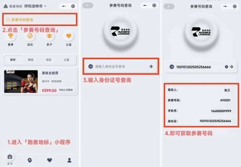 2025呼和浩特半程馬拉松開放參賽號碼查詢通道（7）