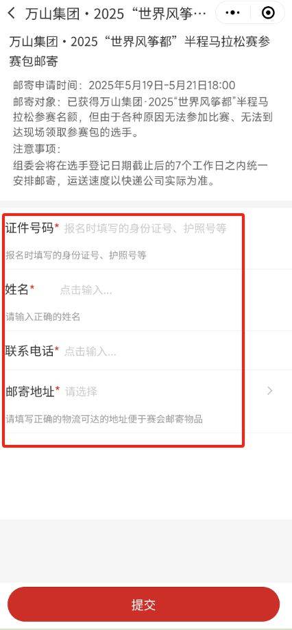 2025濰坊昌樂半程馬拉松參賽包郵寄服務(wù)（3）