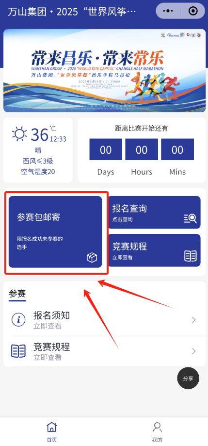 2025濰坊昌樂半程馬拉松參賽包郵寄服務(wù)（2）