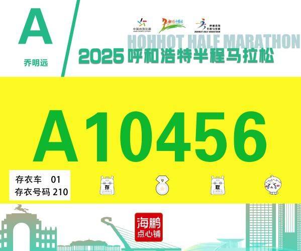 2025呼和浩特半程馬拉松公交運(yùn)營(yíng)方案（3）
