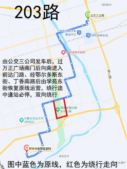 2025呼和浩特半程馬拉松公交運(yùn)營(yíng)方案（15）