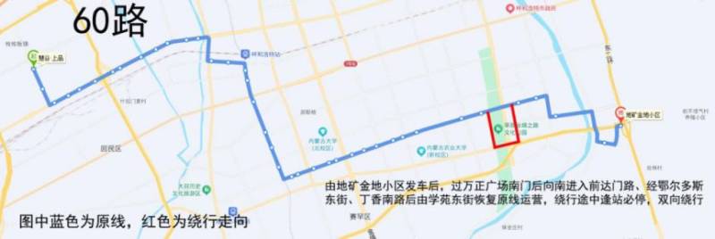 2025呼和浩特半程馬拉松公交運(yùn)營(yíng)方案（14）