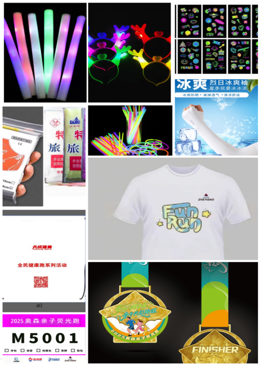 2025奧森親子熒光跑(賽事規(guī)程)(4) 2025奧森親子熒光跑(賽事規(guī)程)(4)