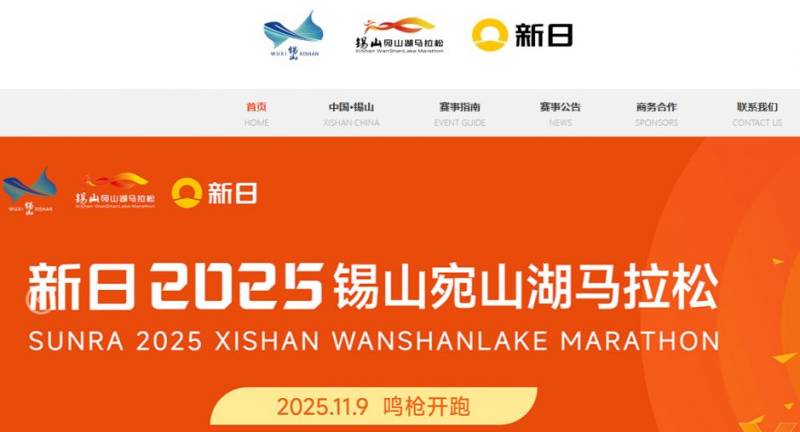 2025無(wú)錫宛山湖馬拉松官網(wǎng) 2025無(wú)錫宛山湖馬拉松官網(wǎng)