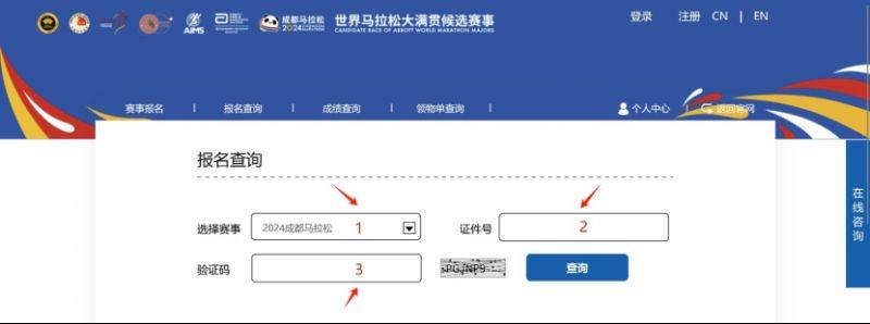 2025成都馬拉松抽簽結(jié)果怎么查詢是否中簽？（2）