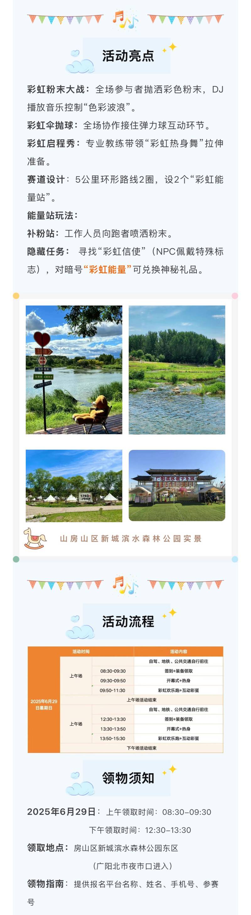 2025彩虹派對(duì)歡樂跑-北京站(賽事規(guī)程)（2）