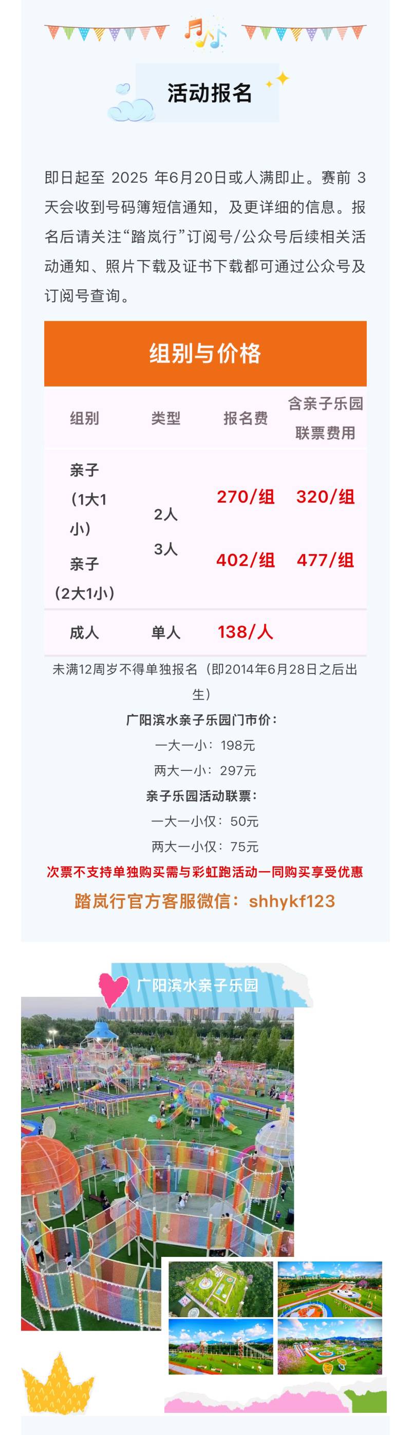 2025彩虹派對(duì)歡樂跑-北京站(賽事規(guī)程)（4）