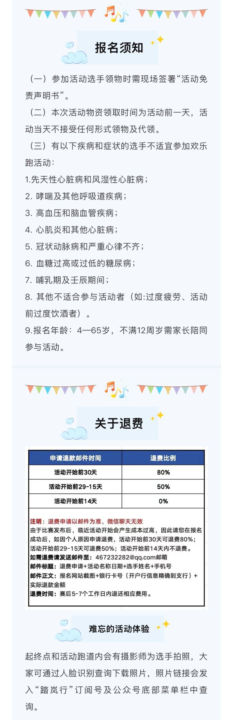 2025彩虹派對(duì)歡樂跑-北京站(賽事規(guī)程)（5）