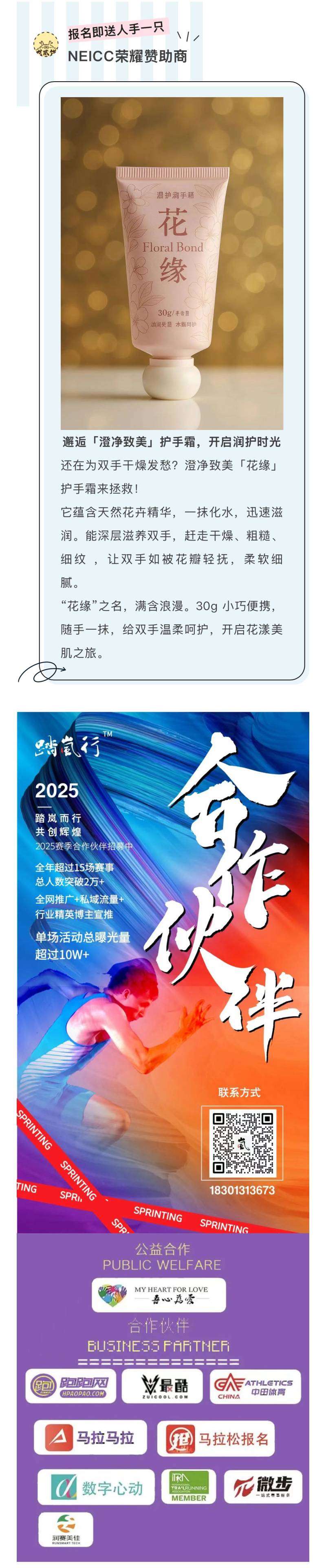 2025彩虹派對(duì)歡樂跑-北京站(賽事規(guī)程)（7）