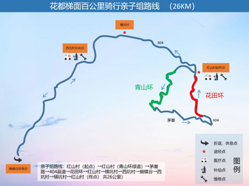 2025花都蝴蝶谷自行車騎行活動(賽事規(guī)程)(3) 2025花都蝴蝶谷自行車騎行活動(賽事規(guī)程)(3)