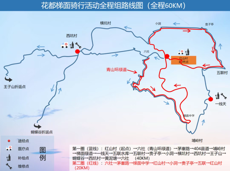 2025花都蝴蝶谷自行車騎行活動(賽事規(guī)程)(2) 2025花都蝴蝶谷自行車騎行活動(賽事規(guī)程)(2)