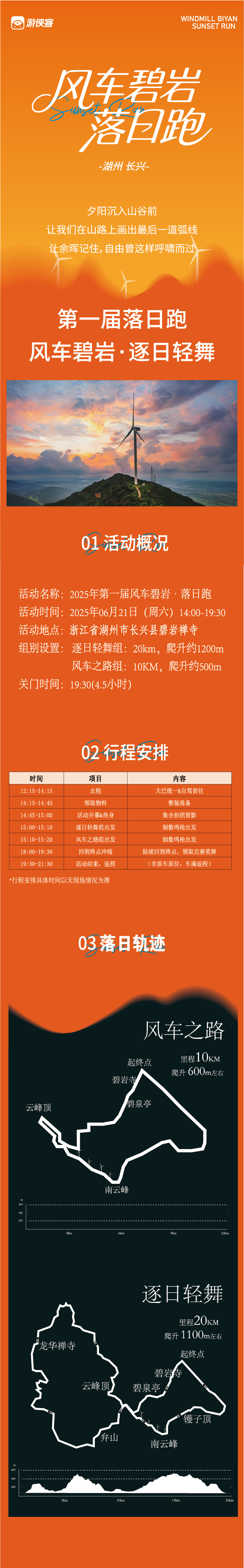 2025風車碧巖落日跑(賽事規(guī)程) 2025風車碧巖落日跑(賽事規(guī)程)