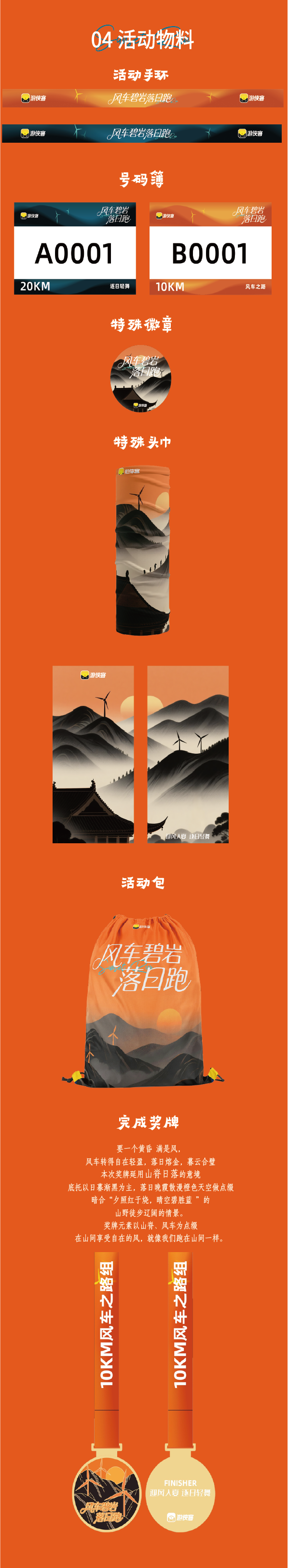 2025風車碧巖落日跑(賽事規(guī)程)(2) 2025風車碧巖落日跑(賽事規(guī)程)(2)