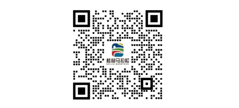 2025桂林馬拉松(賽事規(guī)程)（9）