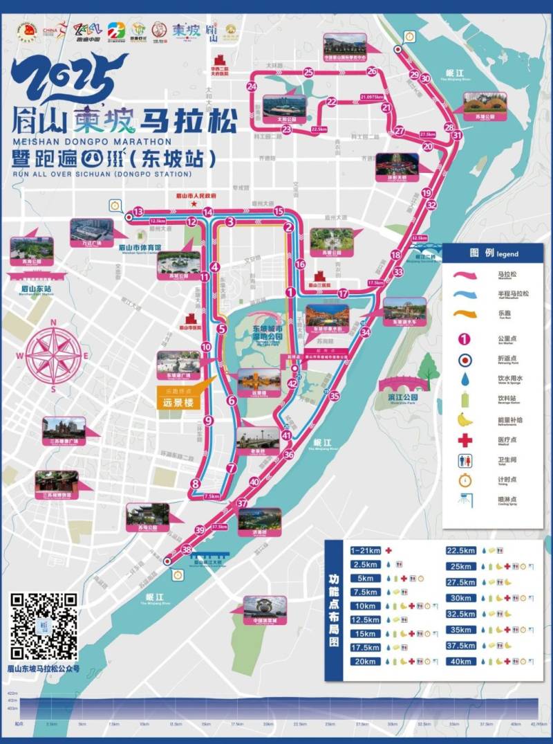 2025眉山東坡馬拉松指南（比賽時間+項目+路線圖+報名）（4）