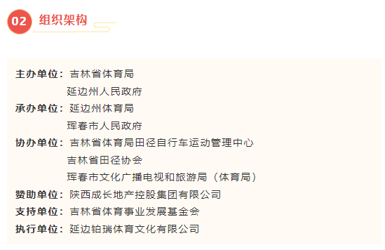 2025“心無界 步邊疆”成長杯中國·吉林第二屆邊境馬拉松系列賽（琿春站）(賽事規(guī)程)（2）