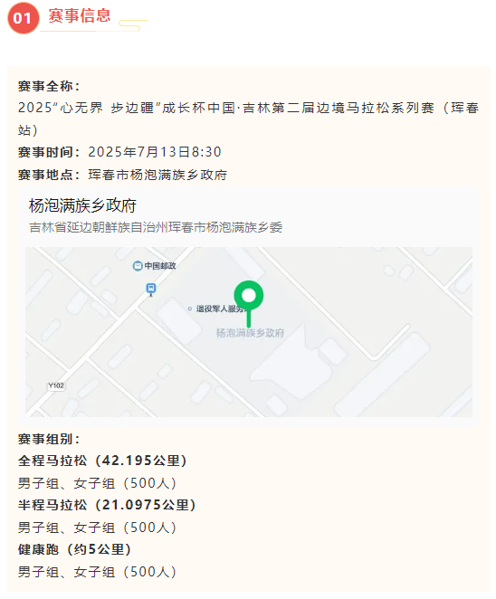 2025“心無界 步邊疆”成長杯中國·吉林第二屆邊境馬拉松系列賽（琿春站）(賽事規(guī)程)