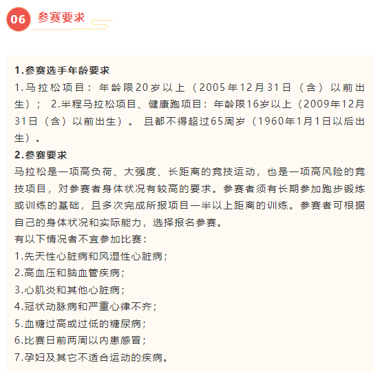 2025“心無界 步邊疆”成長杯中國·吉林第二屆邊境馬拉松系列賽（琿春站）(賽事規(guī)程)（6）