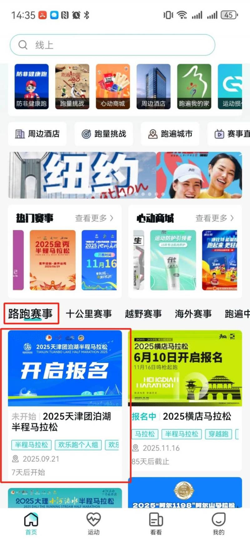 2025天津靜海區(qū)團(tuán)泊湖半程馬拉松報(bào)名入口及流程（3）