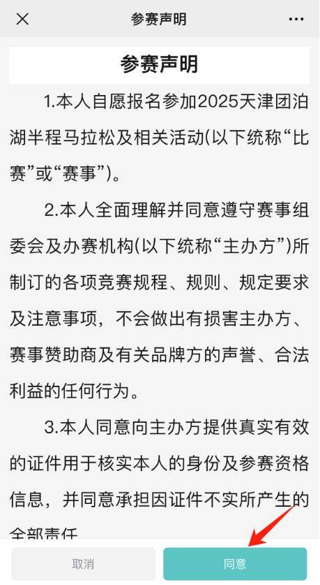 2025天津靜海區(qū)團(tuán)泊湖半程馬拉松報(bào)名入口及流程（6）