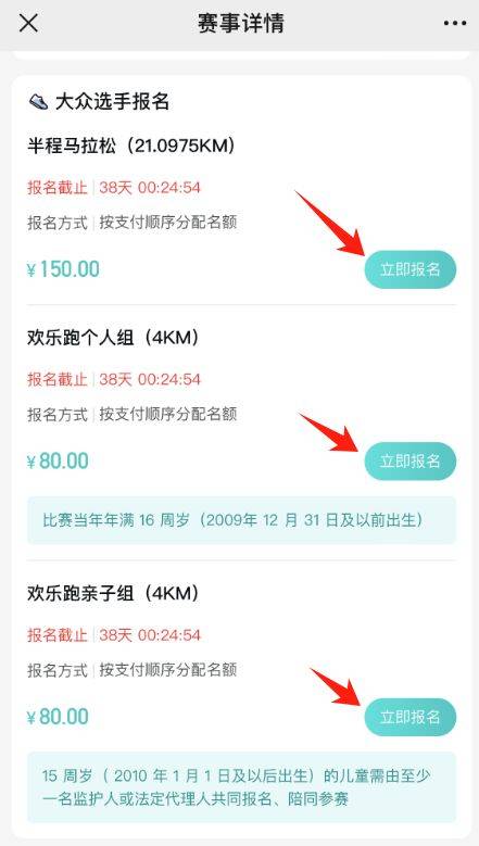 2025天津靜海區(qū)團(tuán)泊湖半程馬拉松報(bào)名入口及流程（5）