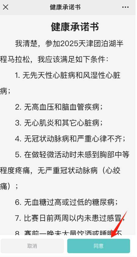 2025天津靜海區(qū)團(tuán)泊湖半程馬拉松報(bào)名入口及流程（7）