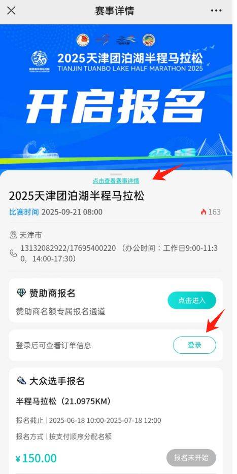 2025天津靜海區(qū)團(tuán)泊湖半程馬拉松報(bào)名入口及流程（4）