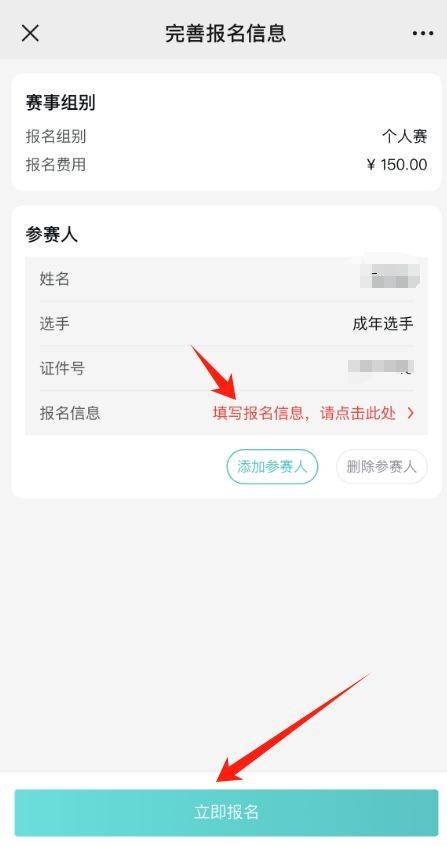 2025天津靜海區(qū)團(tuán)泊湖半程馬拉松報(bào)名入口及流程（9）
