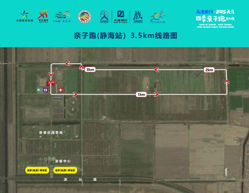 天津銀行·2025天馬四季親子跑系列賽(靜海站)(賽事規(guī)程) 天津銀行·2025天馬四季親子跑系列賽(靜海站)(賽事規(guī)程)