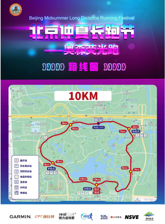 2025北京仲夏長跑節(jié)-奧森熒光跑(賽事規(guī)程)（3）