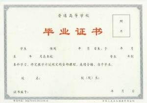 應(yīng)屆生入戶廣州需要什么材料？（3）