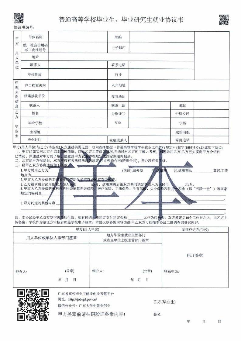 應(yīng)屆生入戶廣州需要什么材料？（6）